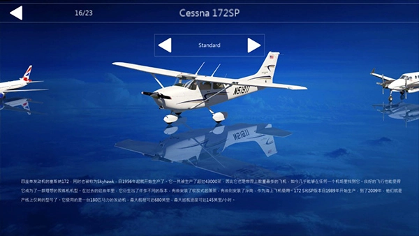 航空模拟器2025安装