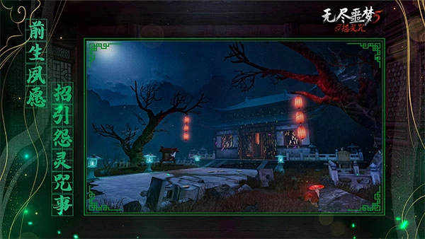 无尽噩梦5怨灵咒免费菜单最新版图4