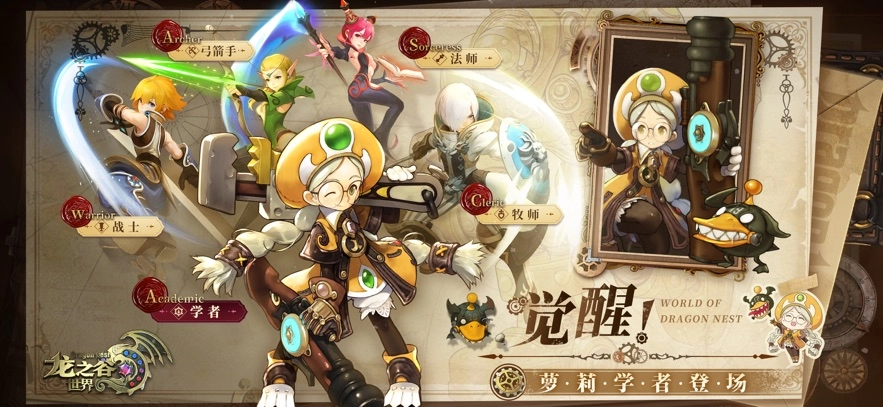 龙之谷世界