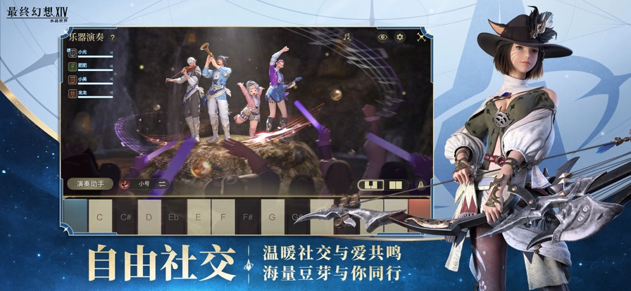 最终幻想14：水晶世界5