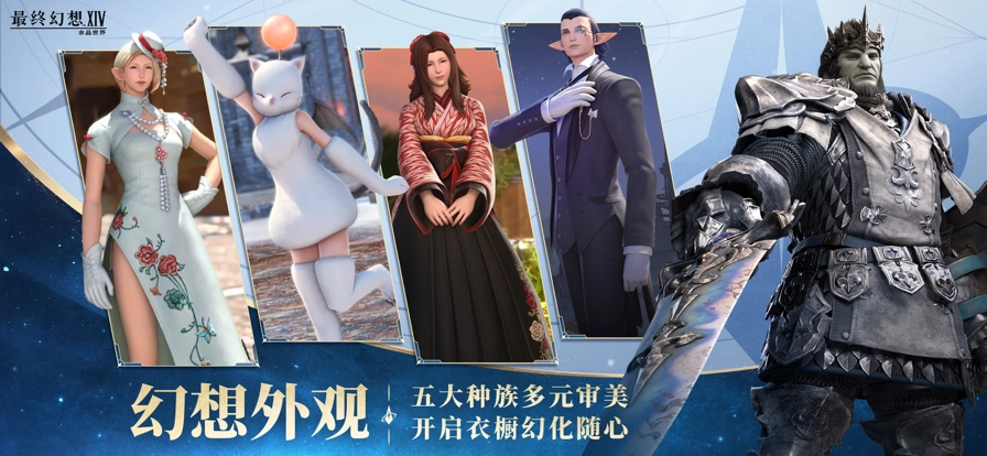 最终幻想14：水晶世界4