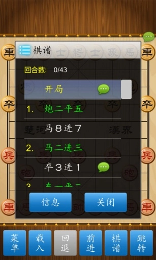 新中国象棋官方版免费图5