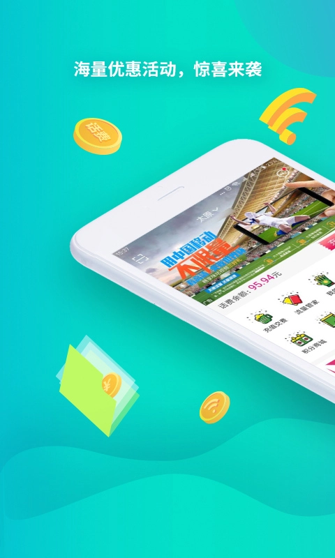 中国移动app最新版安装1