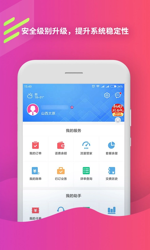 中国移动app最新版安装4