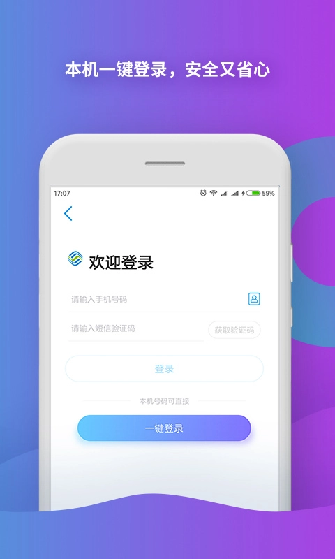 中国移动app最新版安装3