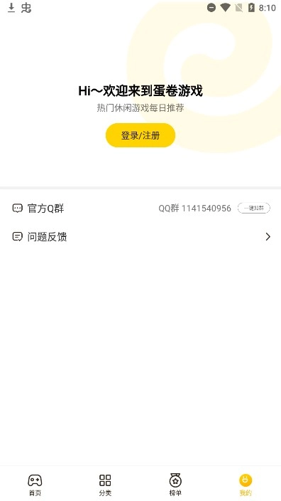 蛋卷游戏盒手机安装(4)