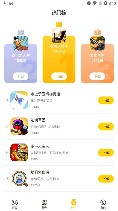 蛋卷游戏盒手机安装(3)