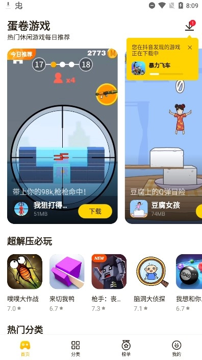蛋卷游戏盒手机安装(1)