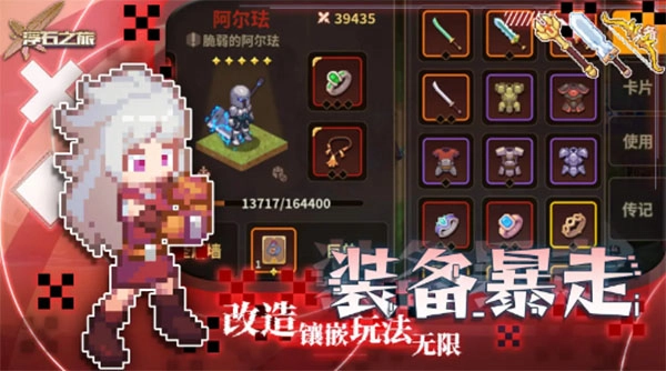 浮石之旅安卓版