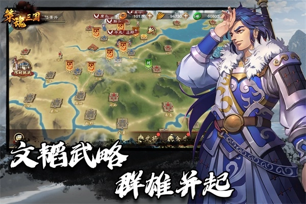 策魂三国2