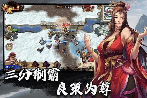 策魂三国4