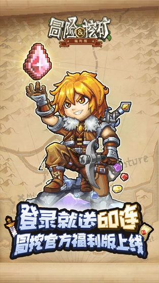 冒险与挖矿最新版2