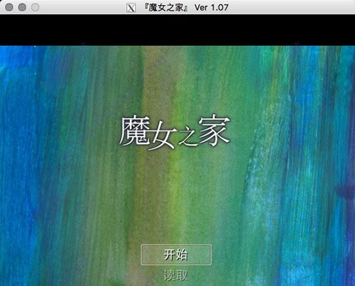 魔女之家中文版(3)