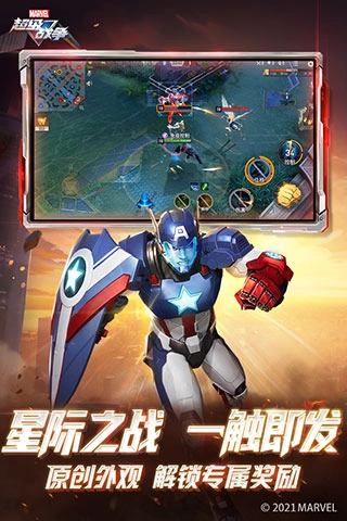 漫威超级战争入口4