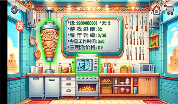 沙威玛传奇