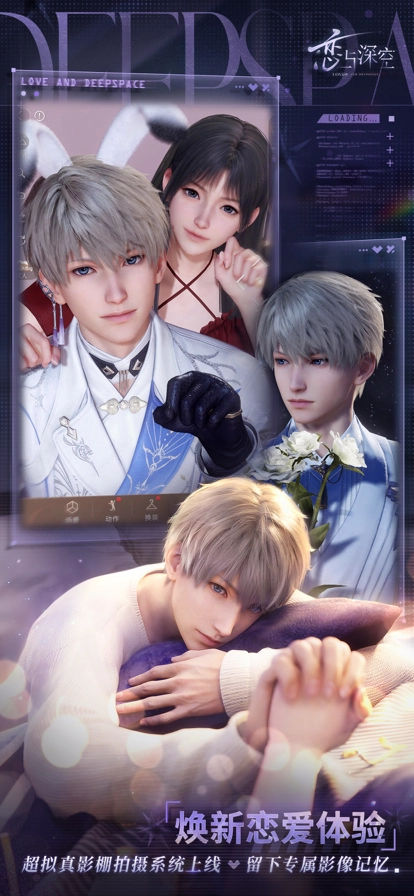 恋与深空渠道服