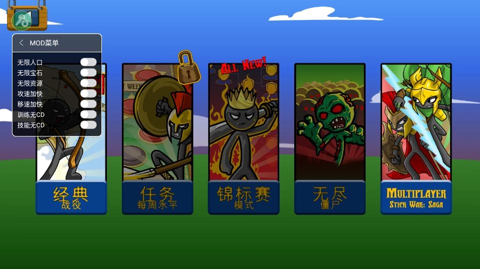 火柴人战争MOD绿色钥匙