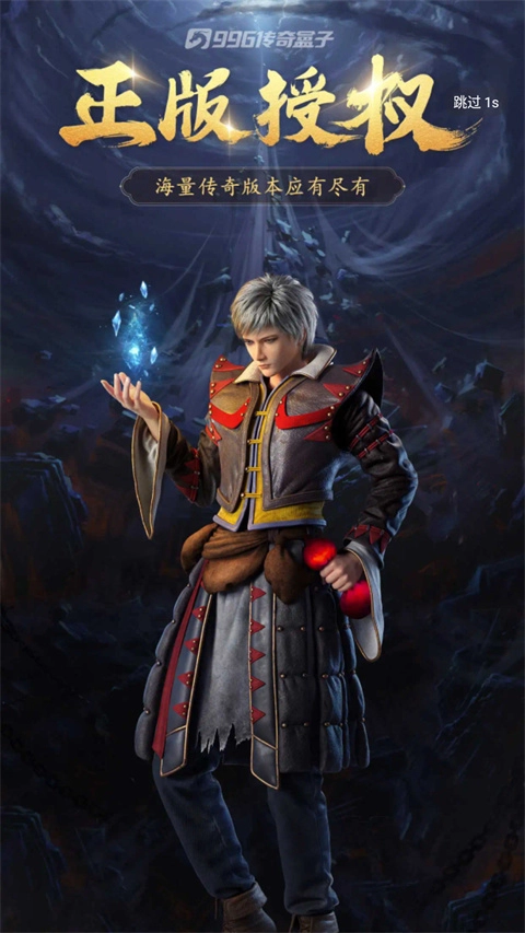 996传奇盒子安卓版图1