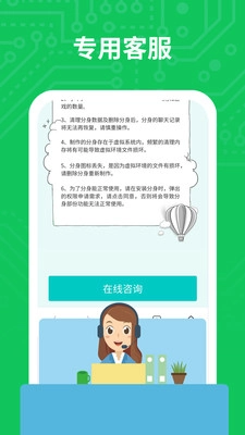 分身多开(5)