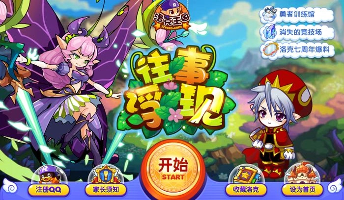 洛克王国手机版图3