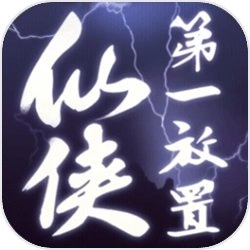仙侠第一放置最新版