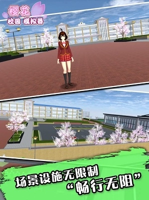 樱花校园模拟器免费最新版(2)