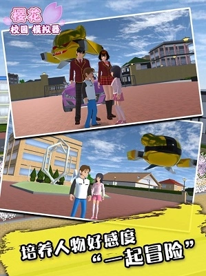 樱花校园模拟器免费最新版(3)