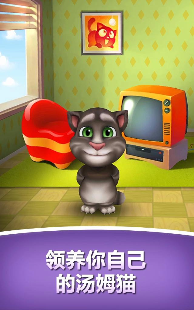 会说话的汤姆猫图4