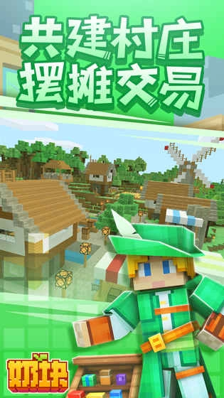 奶块截图3