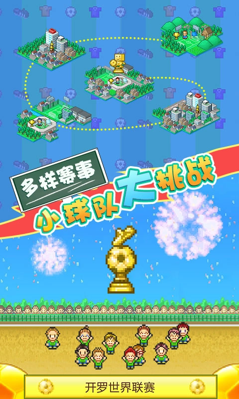 冠军足球物语2截图2