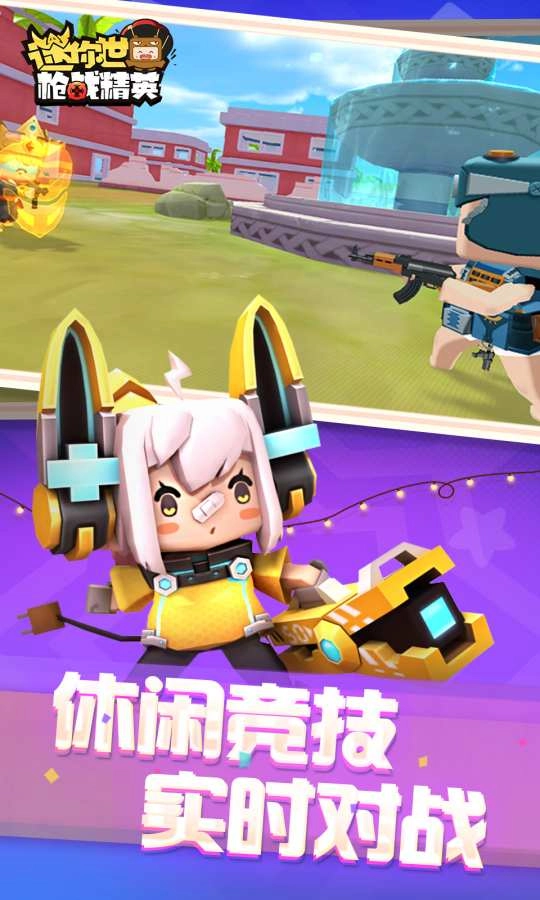迷你世界枪战精英正版图1