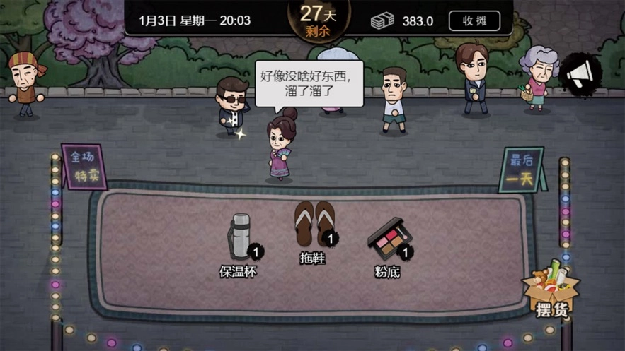 打工人模拟器(3)