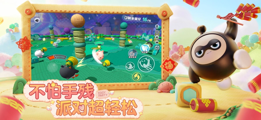 蛋仔派对ios版截图2