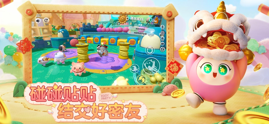 蛋仔派对ios版截图3