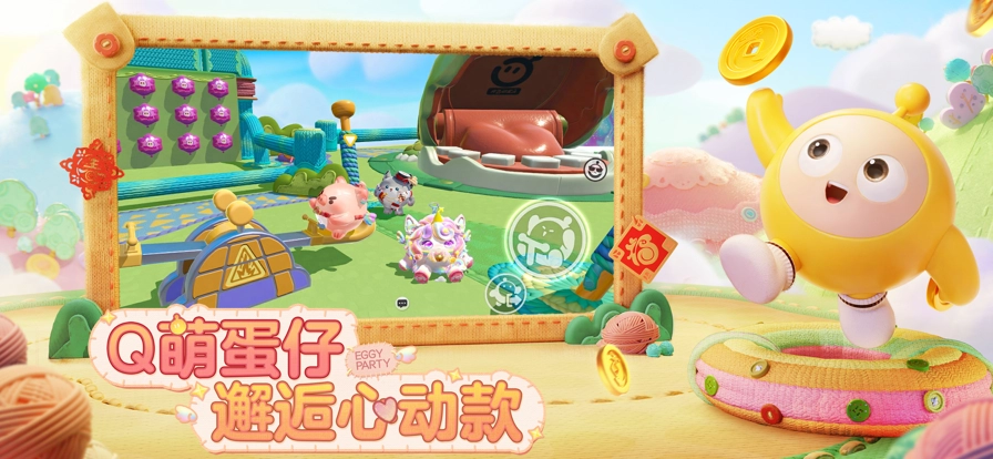 蛋仔派对ios版截图1