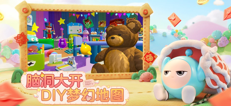 蛋仔派对ios版截图4