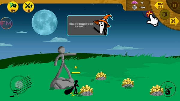 火柴人战争遗产fm修改器最新版