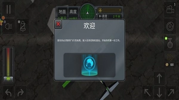 自由飞行模拟器手机版2