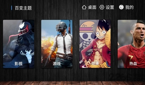 百变主题最新版(2)