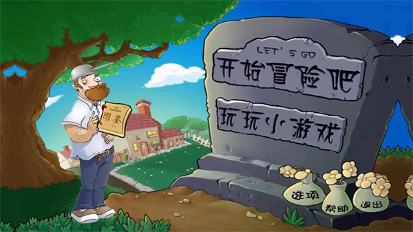 植物大战原神免费最新版2