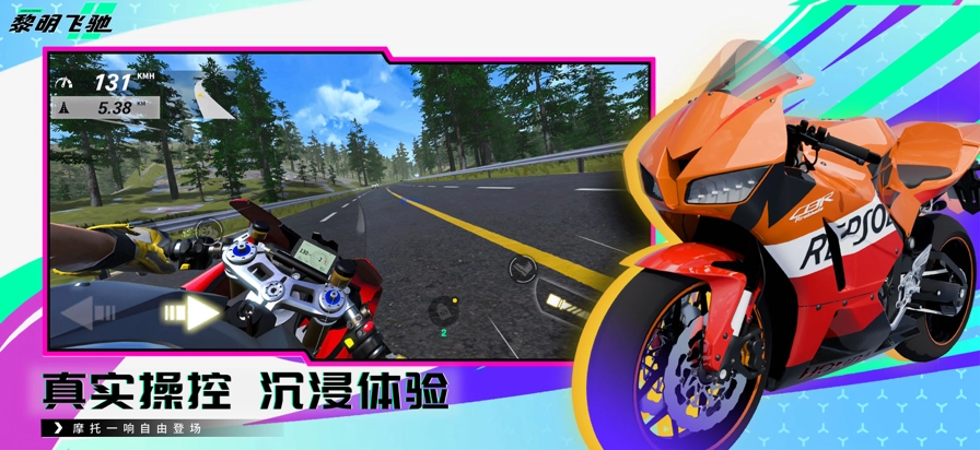 黎明飞驰安卓版