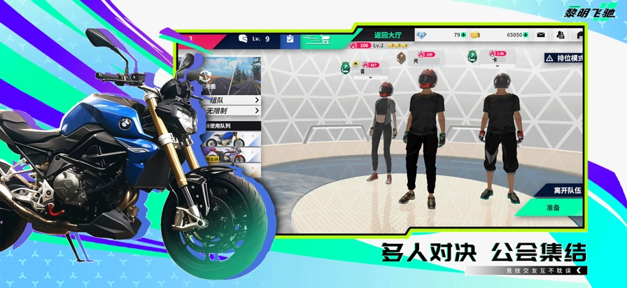 黎明飞驰安卓版