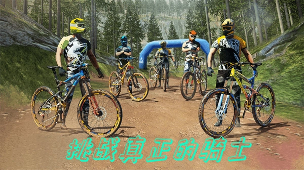 特技山地自行车3