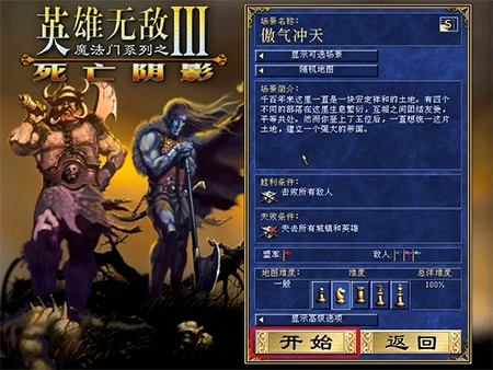 英雄无敌3重制完整版(1)