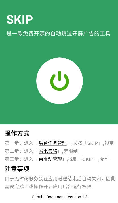 SKIP2025最新版(1)