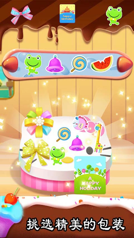 梦幻蛋糕制作最新版3