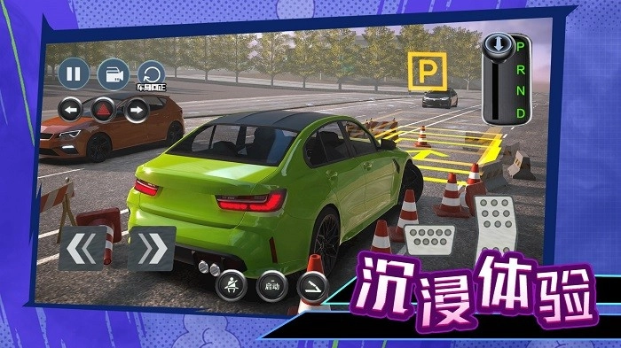 科目二停车大师3