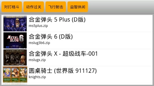 kawaks街机模拟器图2