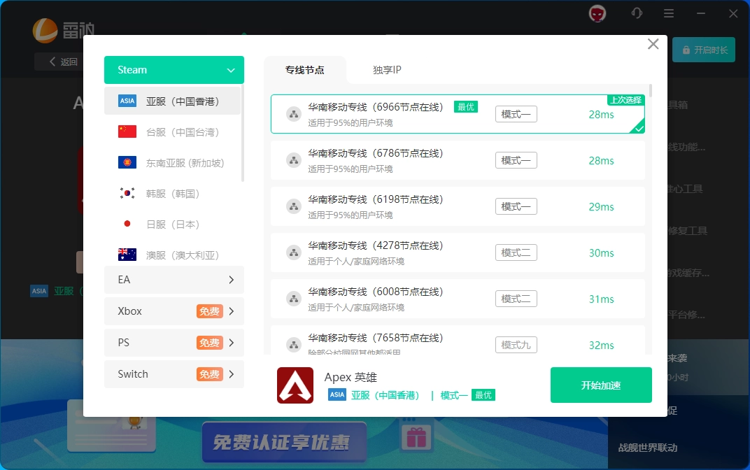 雷神加速器中文版下载