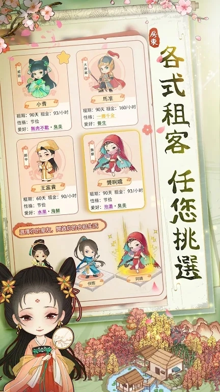 古代房东日记单机版下载